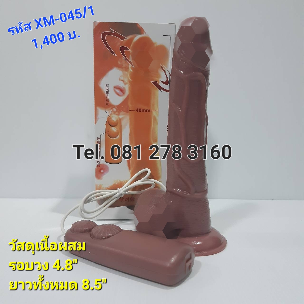 รหัส XM-045/1 จู๋ปลอมแยกระบบสั่น+ควง