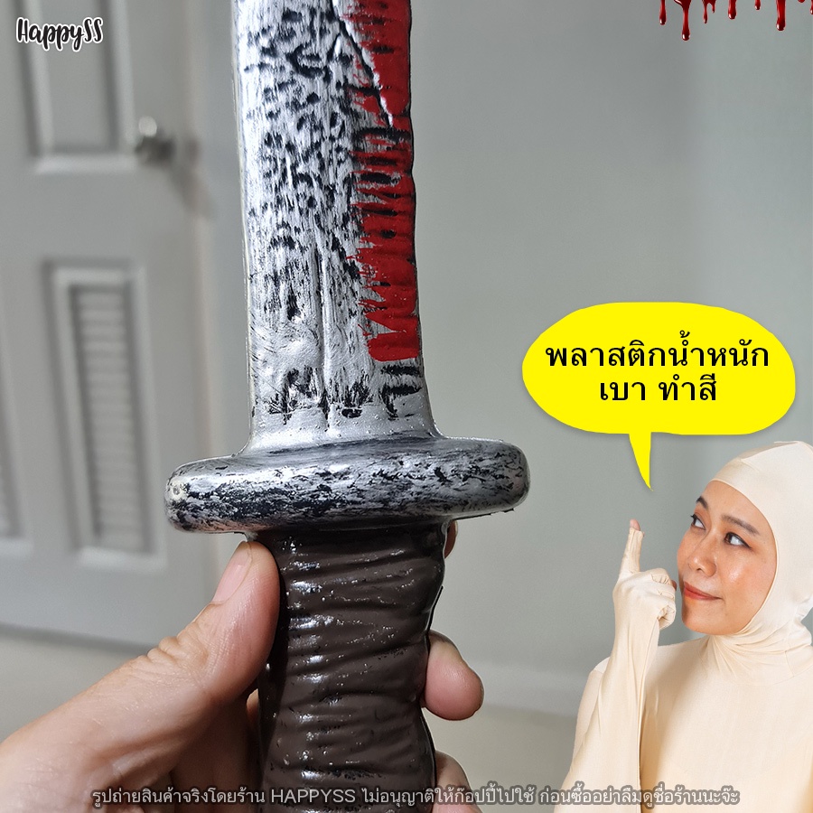 มีดปลอม 🔪 ฮาโลวีน