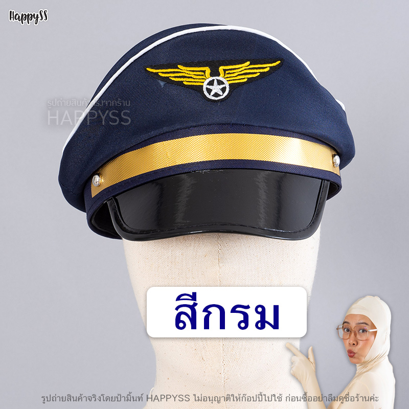 หมวกทหารอากาศ หมวกกัปตัน สีดำโลโก้เหลืองทรงปีก