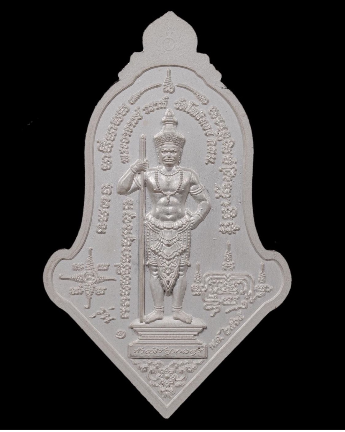 เหรียญท้าวเวสสุวรรณโณ ท้าวหิรัญพนาสูร (รุ่น1)