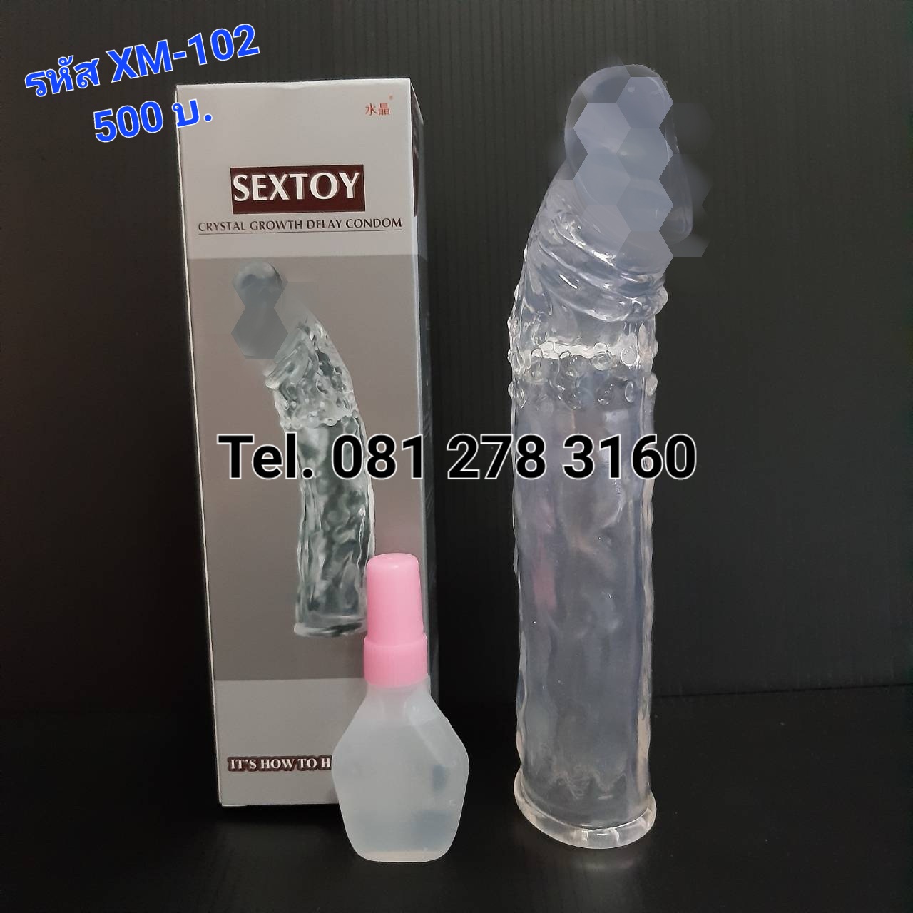 รหัส XM-102 ปลอกสวมควย