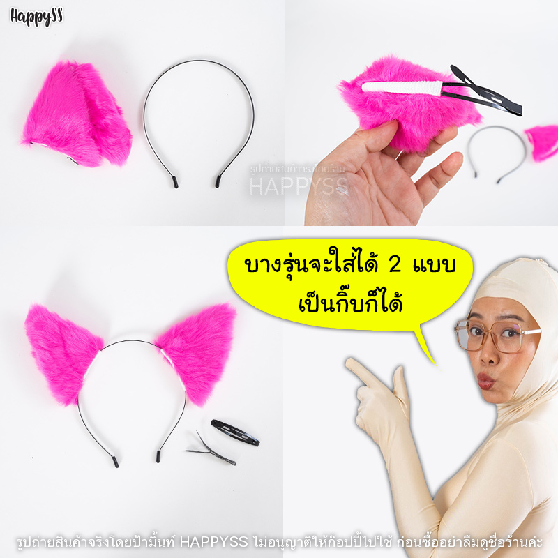 หูแมว หรือที่คาดผมหูแมว มีหลายแบบให้เลือก 🐾