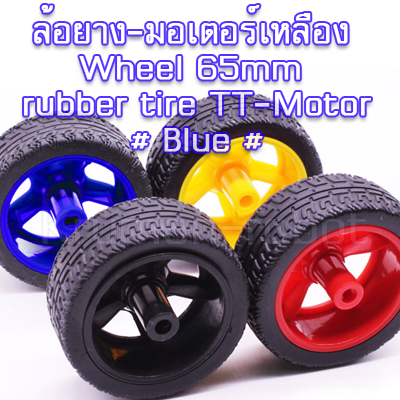 ล้อยาง 65mm rubber tire TT-Motor # Blue # (1คู่)