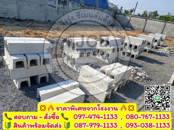 รางระบายน้ำคอนกรีต ตัวยู U