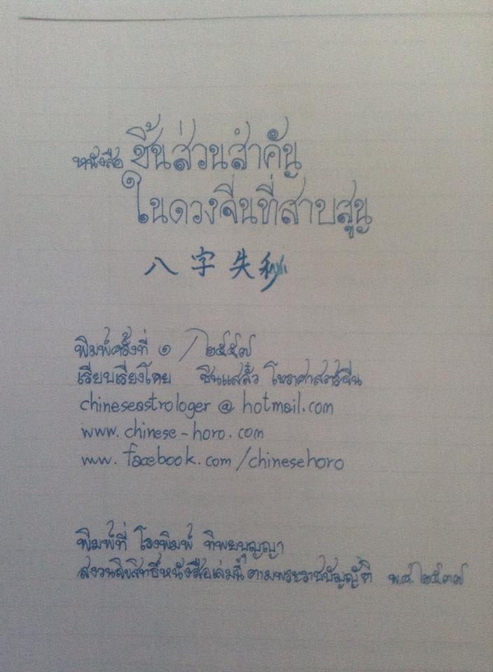 ตำราโหราศาสตร์จีน ชิ้นส่วนสำคัญในดวงจีนที่สาบสูญ