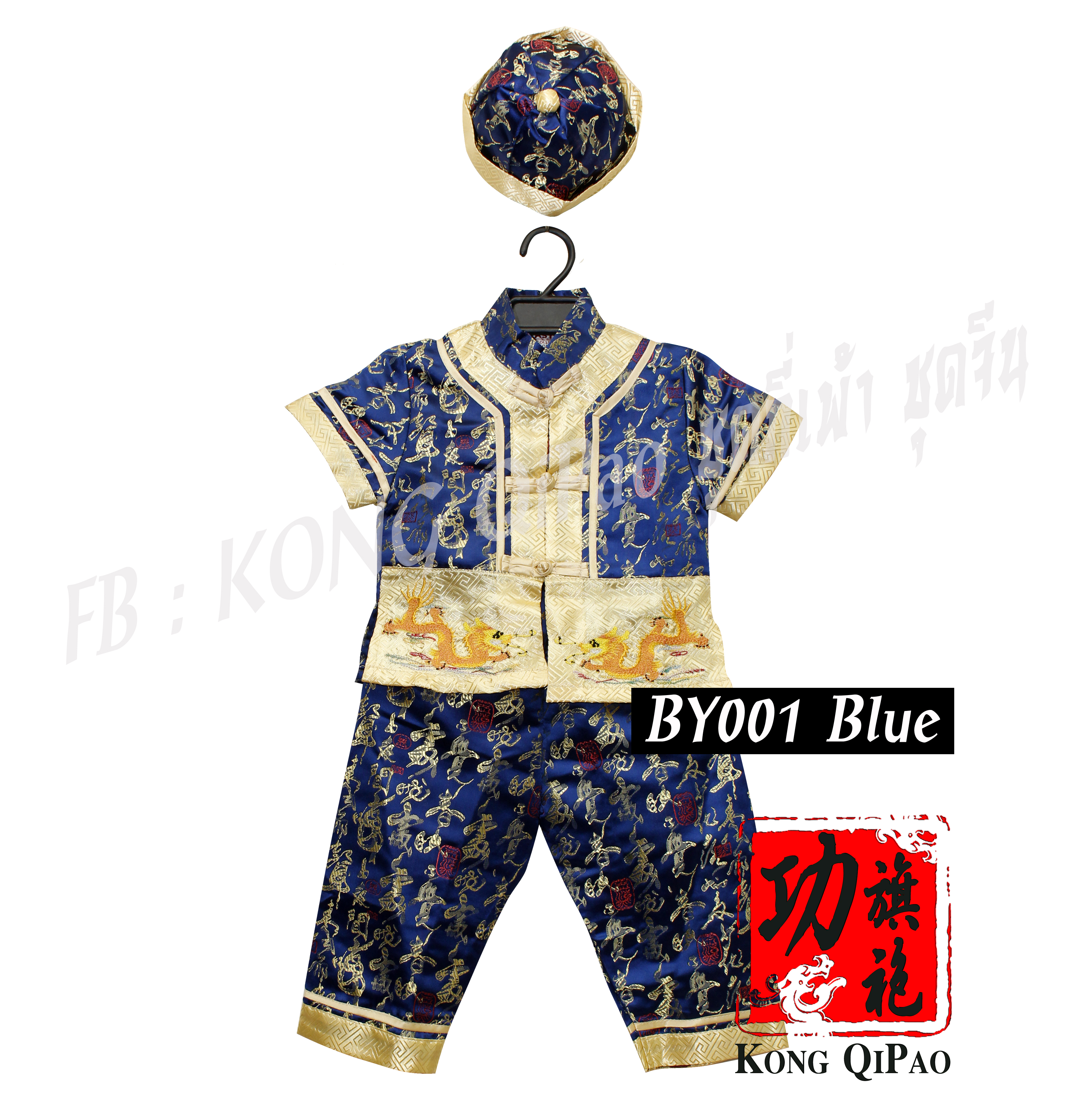 BY001 ชุดจีนเด็ก ฮ่องเต้พร้อมหมวก ลายมังกรและอักษรจีน