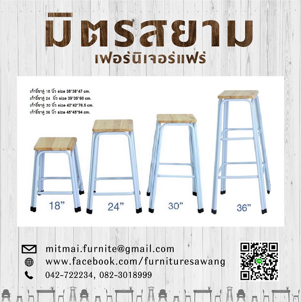 เก้าอี้ไม้ยางพารา 24 นิ้ว