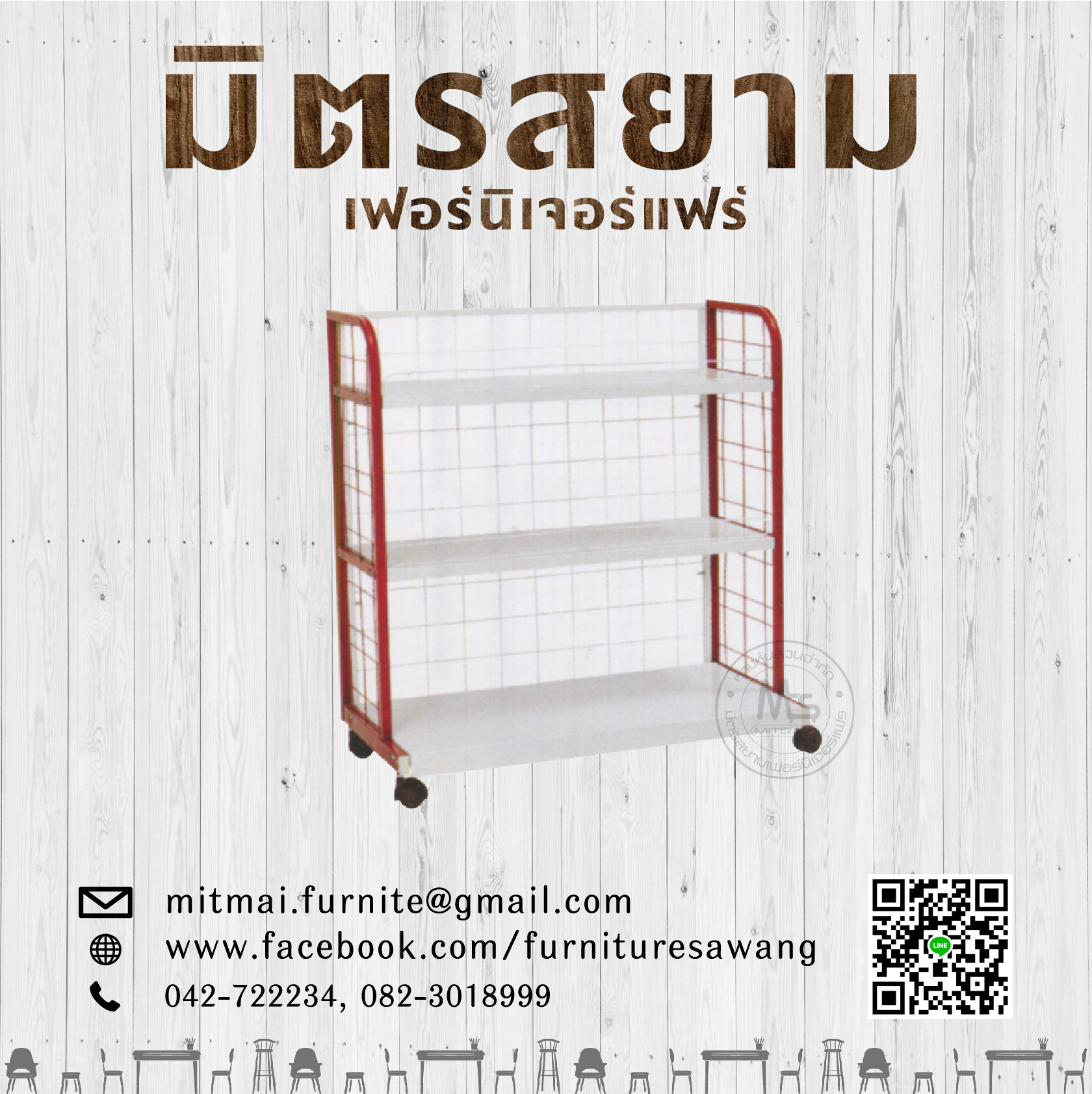ชั้นมินิมาร์ทอเนกประสงค์ 3 ชั้น มีกันตก(90 cm)