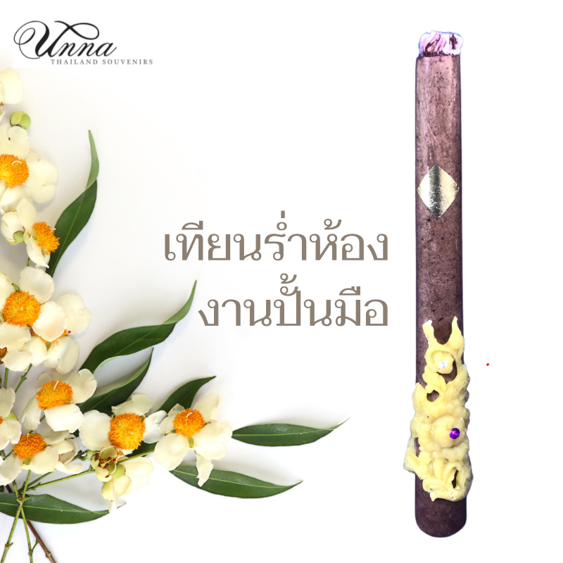 เทียนหอม เทียนร่ำห้อง ใช้อบห้องแบบโบราณ ให้อโรมาภายในห้อง ใช้อบร่ำห้องให้หอมสะอาด มรดกภูมิปัญญาไทย งานทำมือ