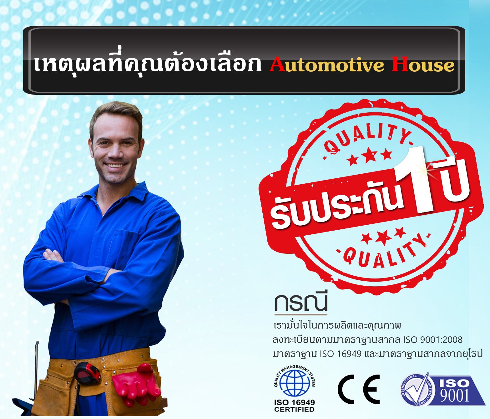 อุปกรณ์บำรุงรักษารถยนต์