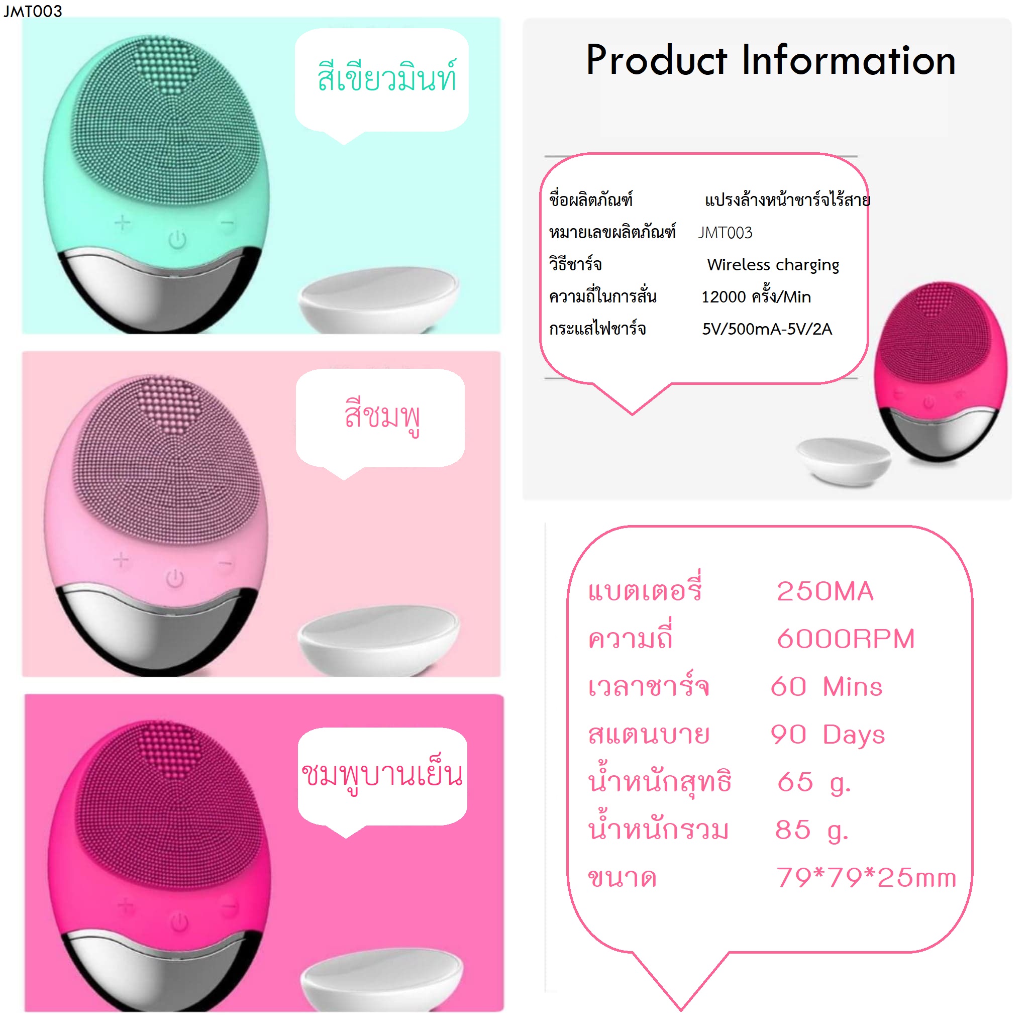 รับฟรี! แปรงล้างหน้า 490- เมื่อซื้อครบ 1,999 บาท