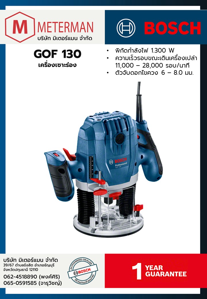 Bosch รุ่น GOF 130 เครื่องเซาะร่อง