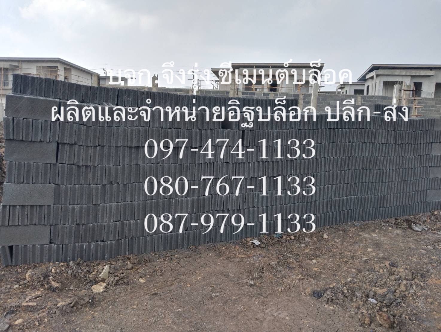 อิฐบล็อก 7 ซม. อิฐบล็อกปี 2568