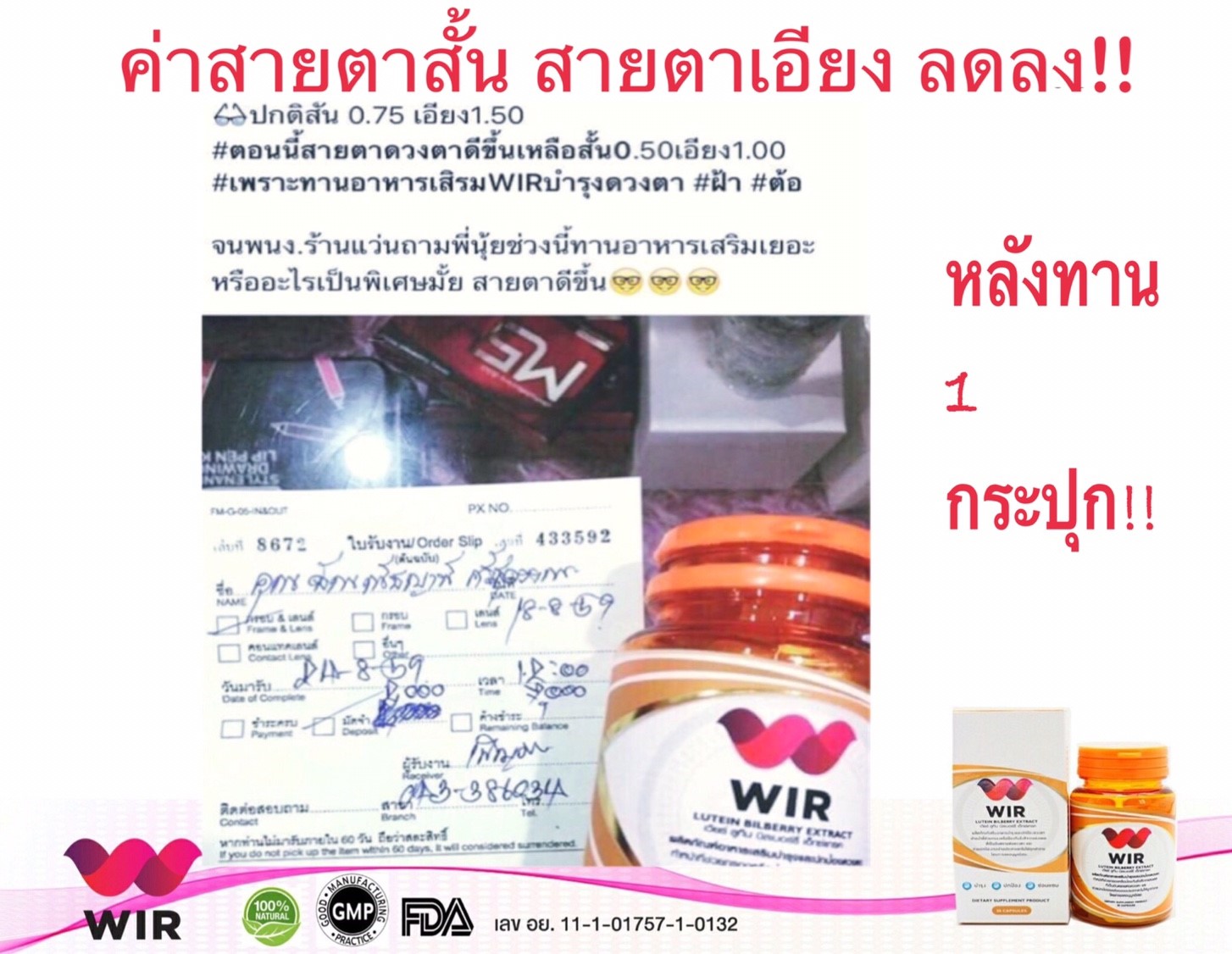 Wir lutein bilberry extract วิตามินบำรุงสายตา ขายดีอันดับ 1