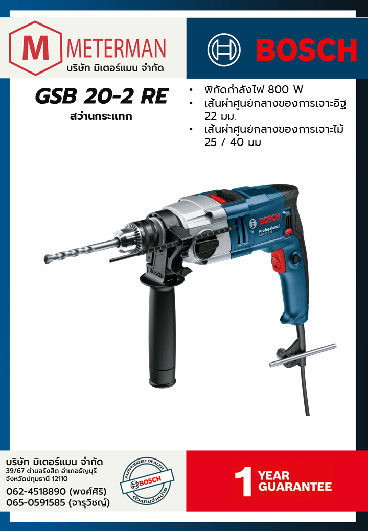 Bosch รุ่น GSB 20-2 RE สว่านกระแทก