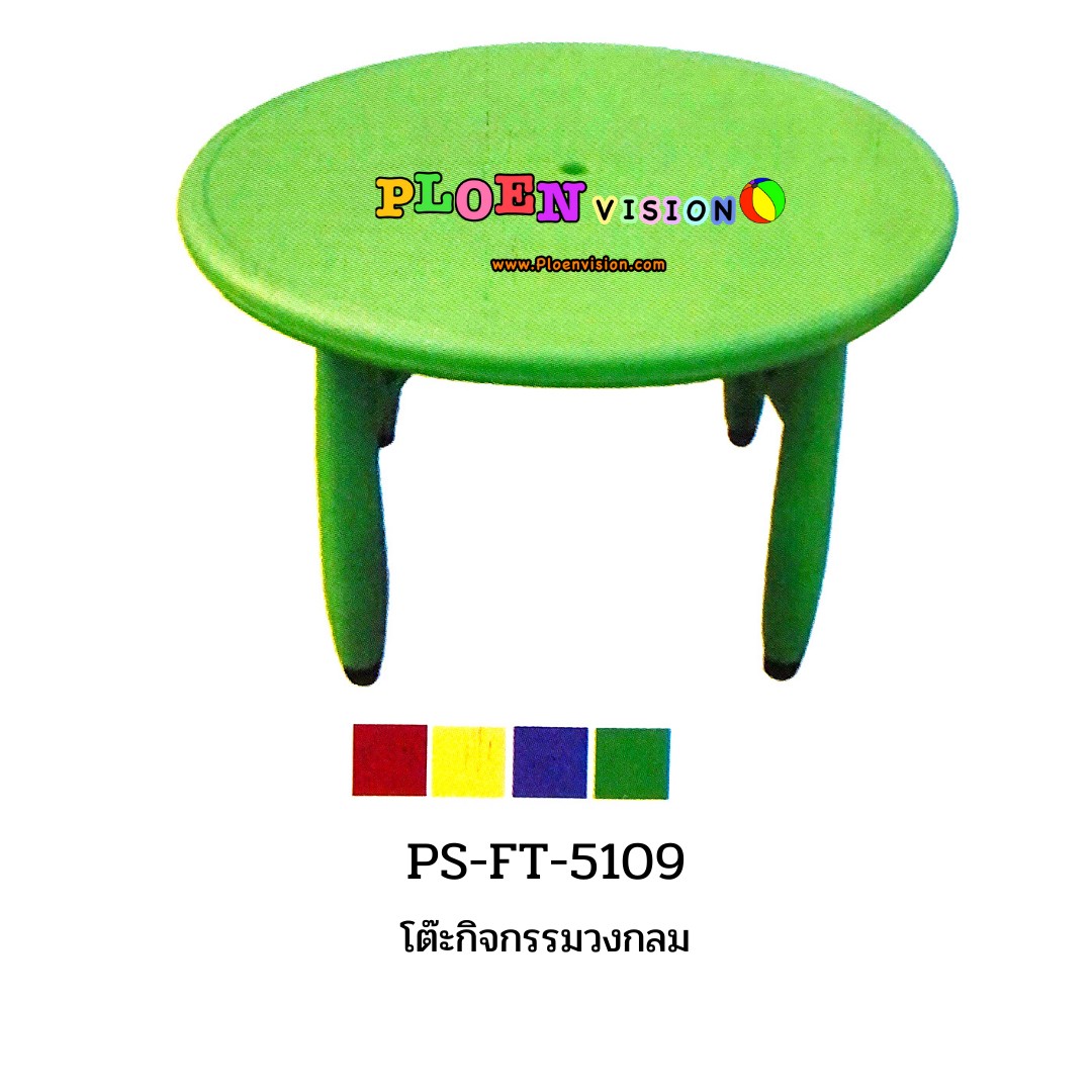 PS-FT 5109 โต๊ะกิจกรรมวงกลม