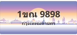 ป้ายประมูล 1ขณ 9898