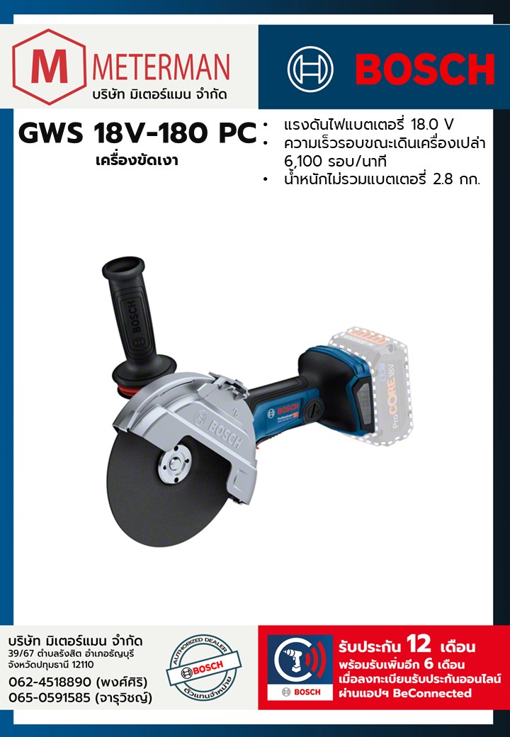 Bosch รุ่น GWS 18V-180 PC เครื่องเจียรไฟฟ้าไร้สาย BITURBO (เครื่องเปล่า)