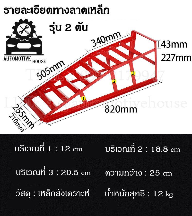 ทางลาดเหล็ก