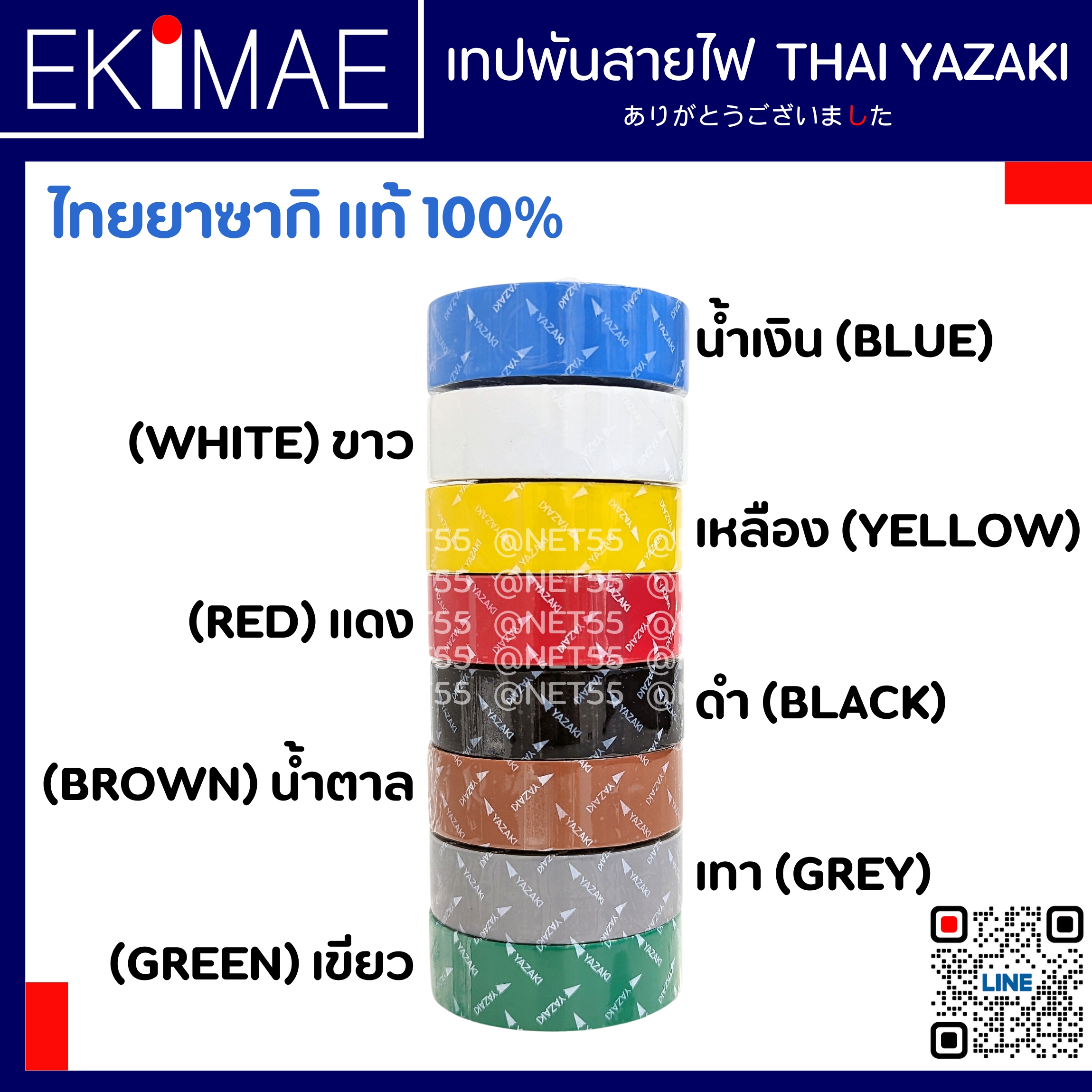 เทปม้วนเล็ก - THAI YAZAKI