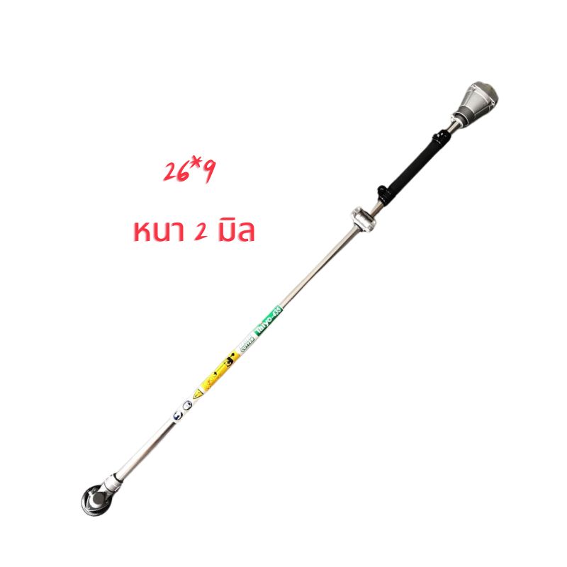 ก้านเครื่องตัดหญ้าข้อแข็ง 26-28 มิล 9 ฟัน กระบอกหนา 2 มิล