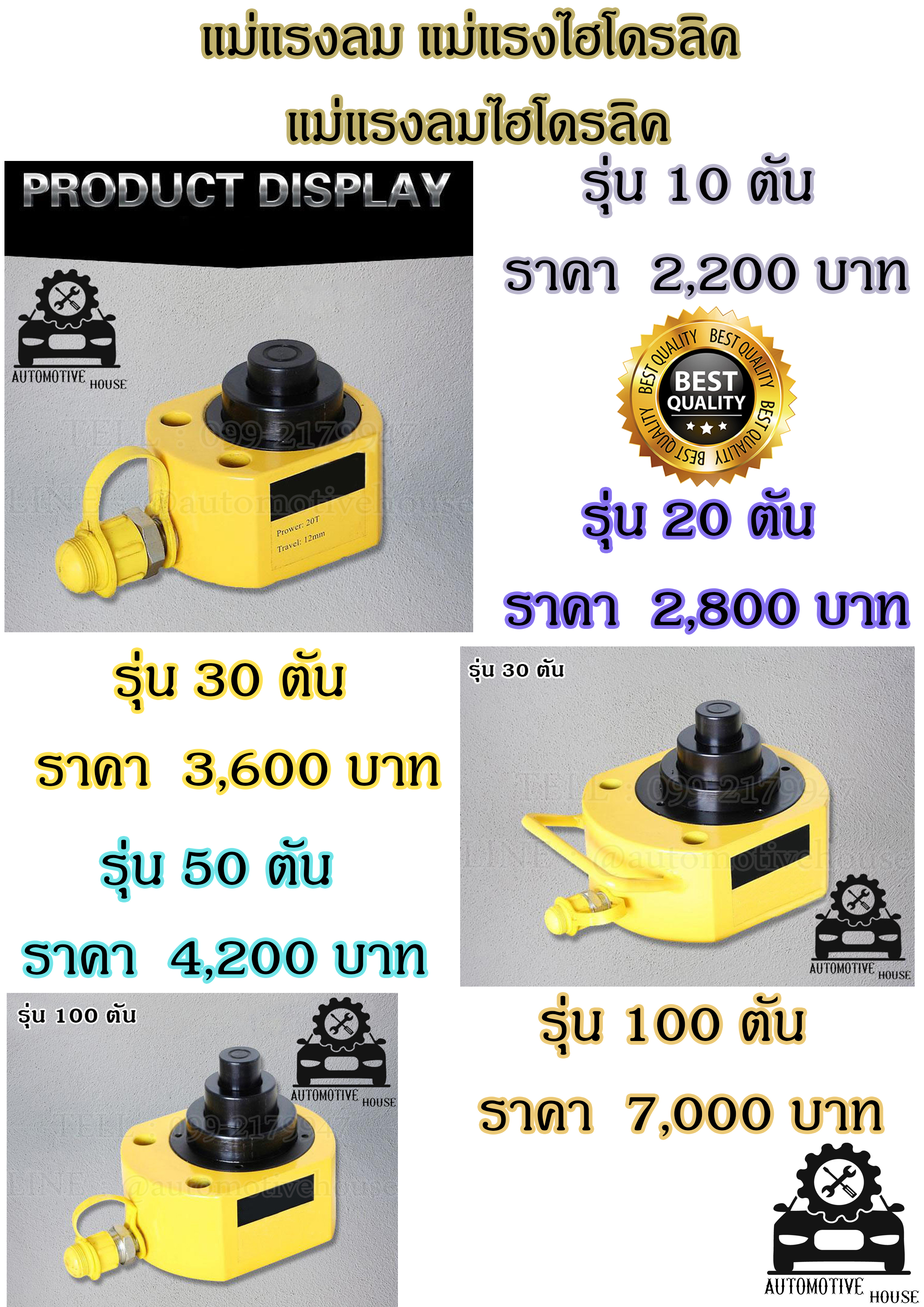 ราคาแม่แรงยกรถ