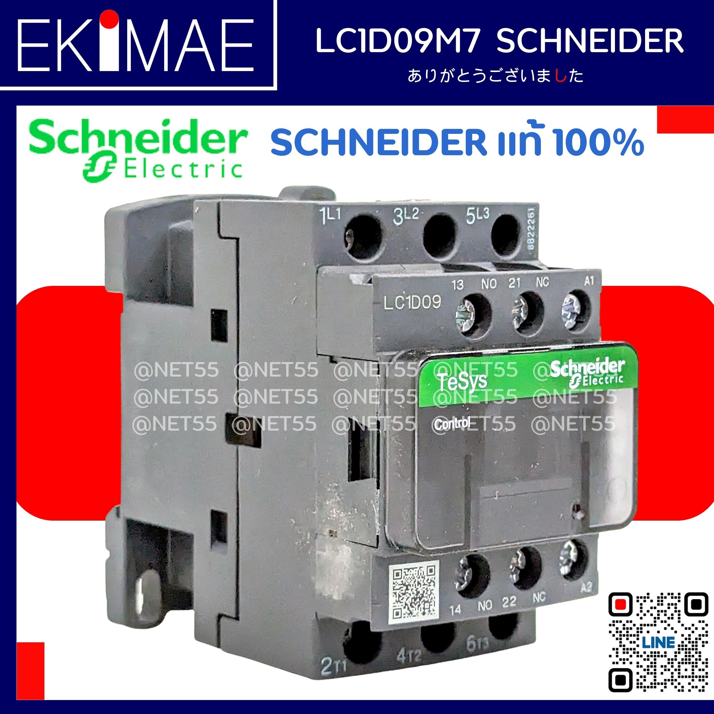 คอนแทคเตอร์ LC1-D09 - SCHNEIDER