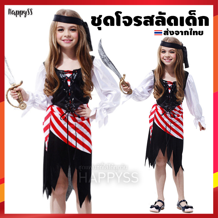 ชุดโจรสลัดเด็ก โจรสลัดเด็กหญิง เสื้อขาวแขนขาว กระโปรงแต่งผ้าแดง ชุดแยกชิ้น