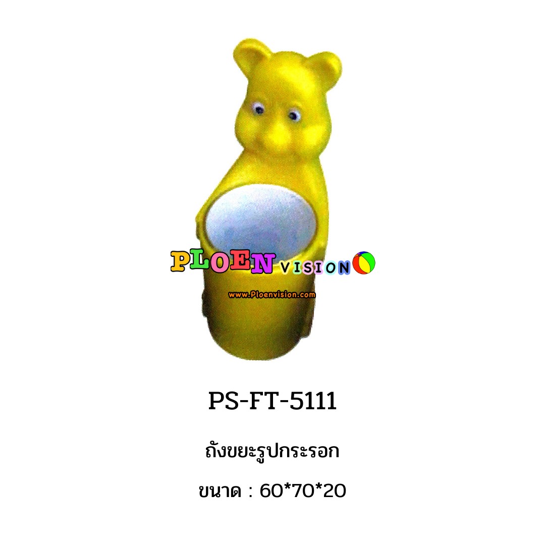 PS-FT 5111 ถังขยะรูปกระรอก
