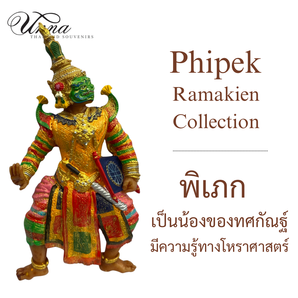 โขน ฟิกเกอร์ พิเภก รามเกียรติ์ ตัวละครฝ่ายยักษ์ งานเรซิ่น เพ้นท์มือ แม่เหล็กติดตู้เย็น แม็คเน็ต ของที่ระลึกไทย 3D magnet handmade resin ramakien