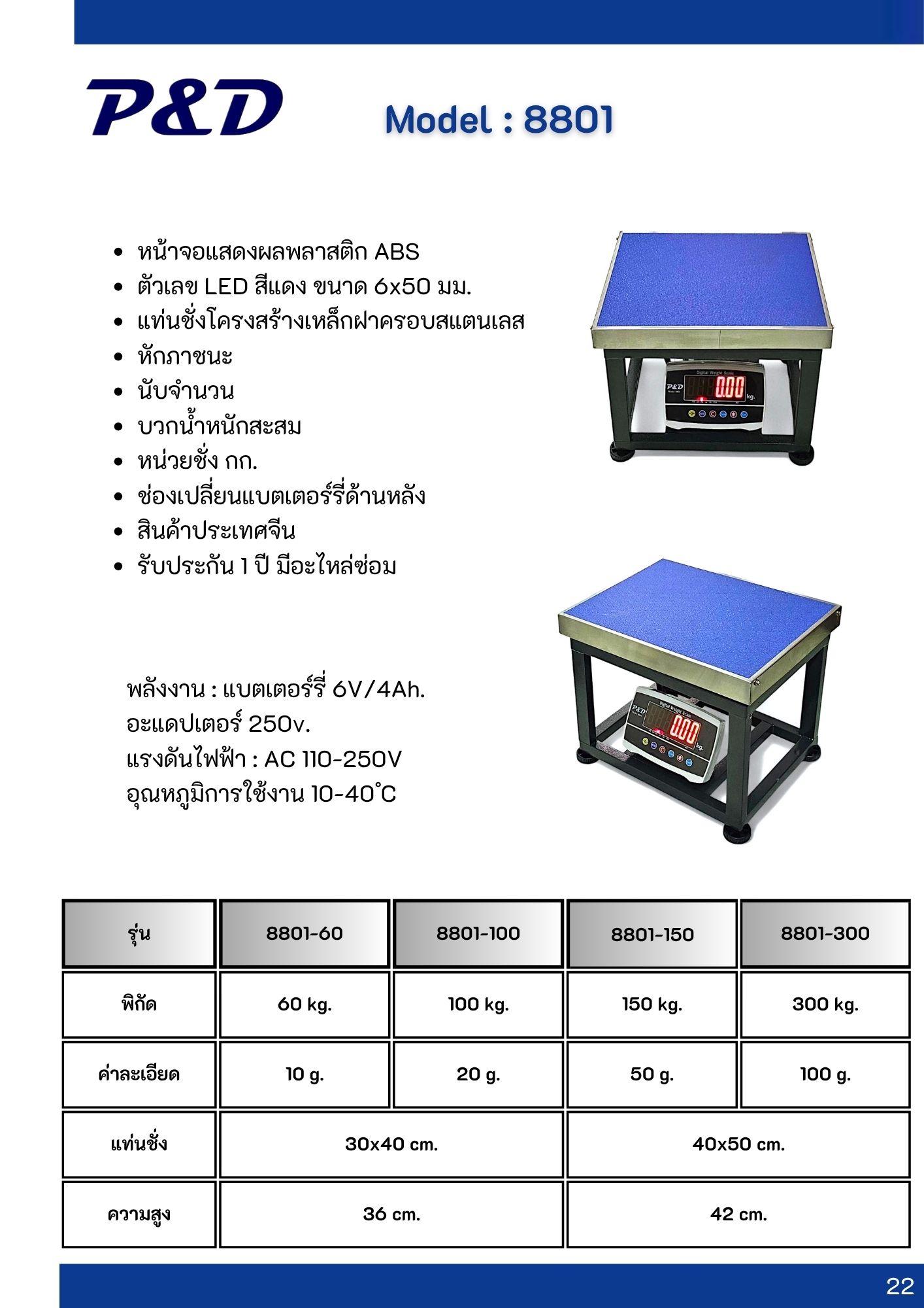 เครื่องชั่งดิจิตอล 300 kg. ค่าละเอียด 100 g. แท่นชั่ง 40x50 cm.