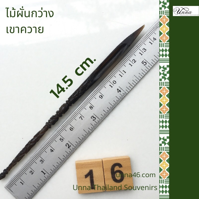 ไม้ผั่นกว่าง เขาควาย #16 แกะสลักด้วยมือ สวยทุกสัมผัส