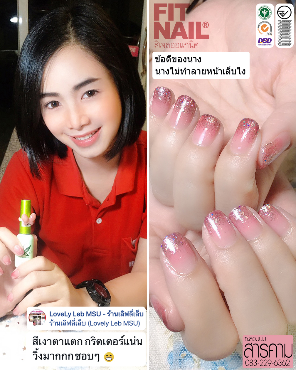 ❤️ติดต่อสอบถามที่ https://www.facebook.com/fitnail/