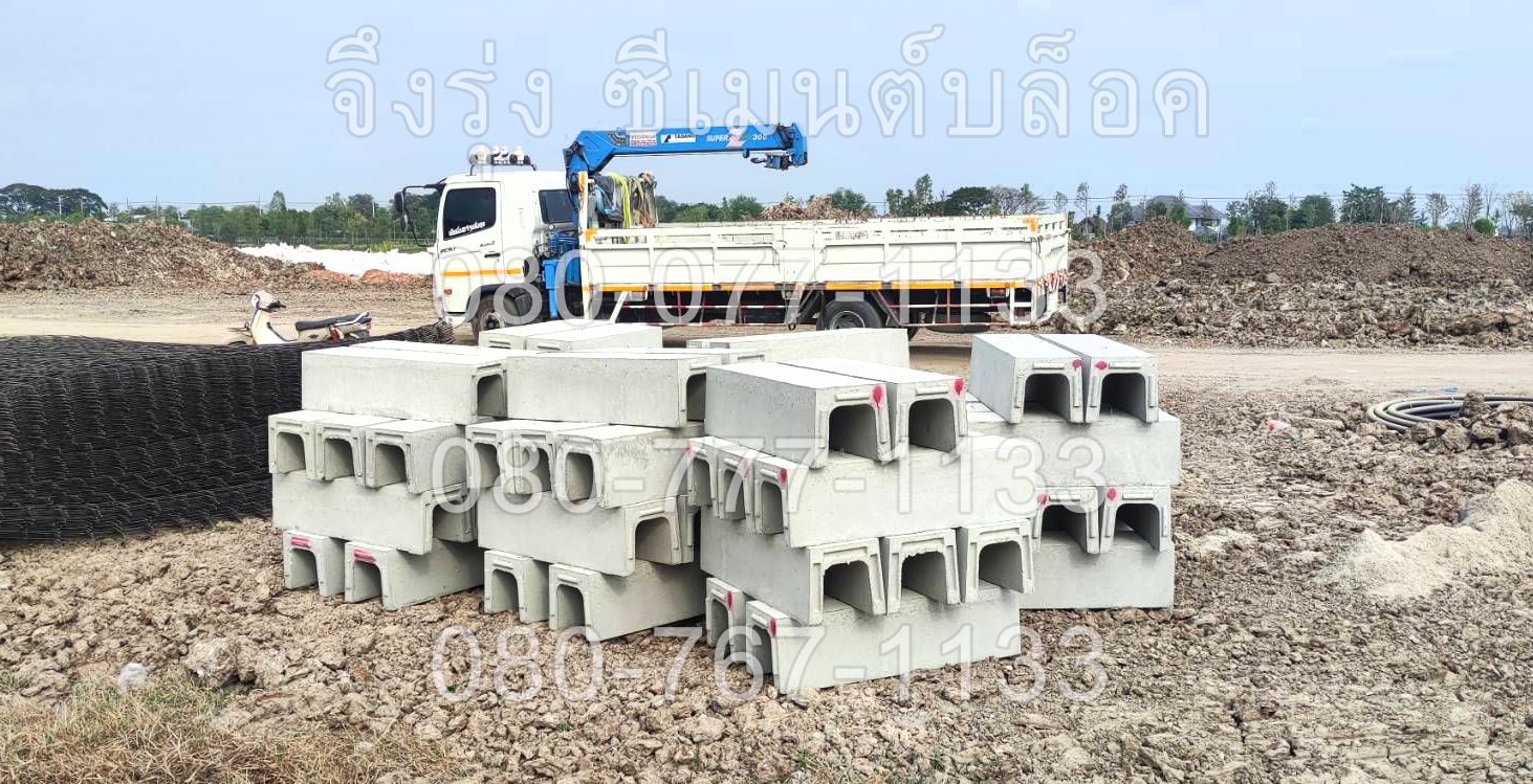 รางระบายน้ำคอนกรีต ตัวยู U