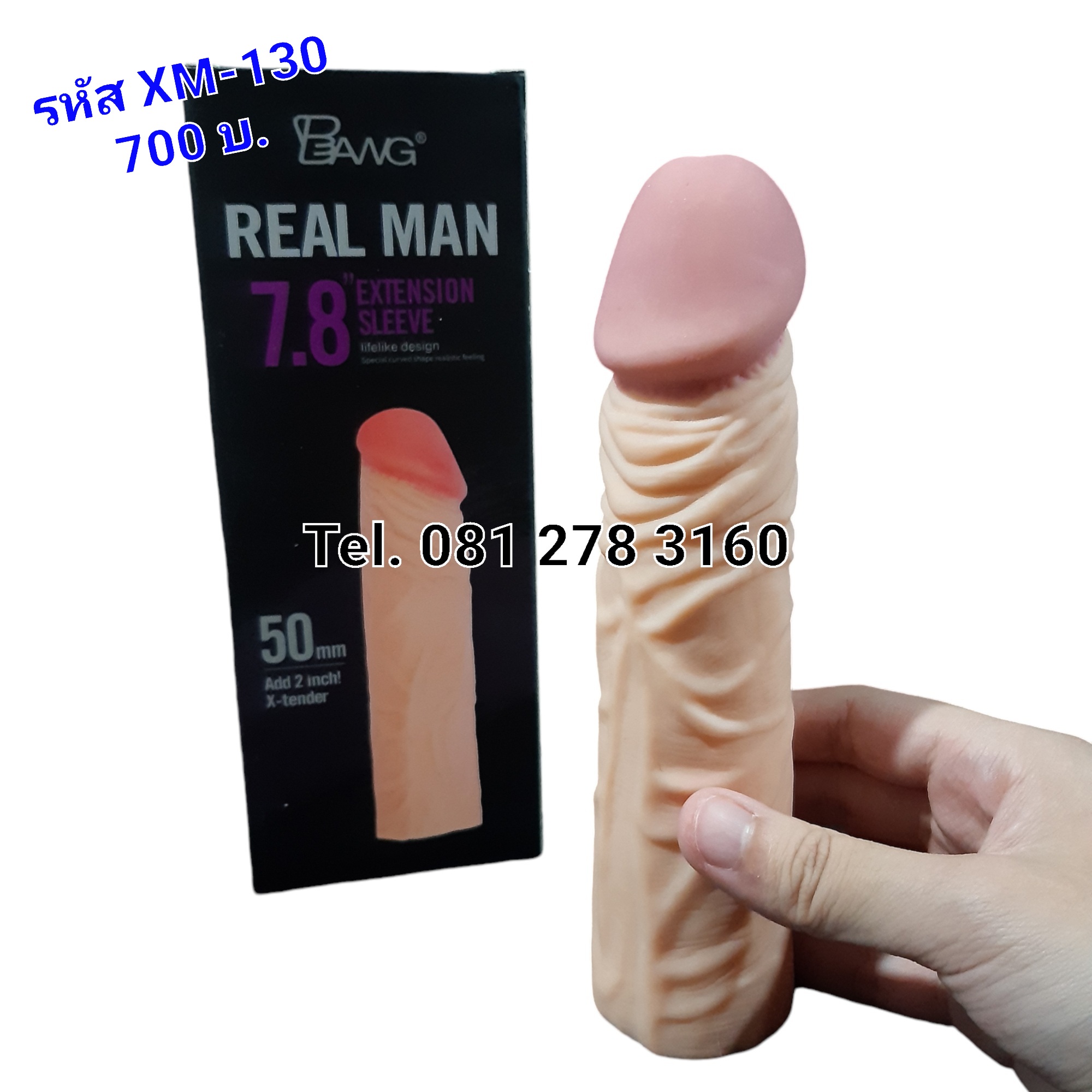 รหัส XM-130 ปลอกเพิ่มขนาดไซส์ใหญ่