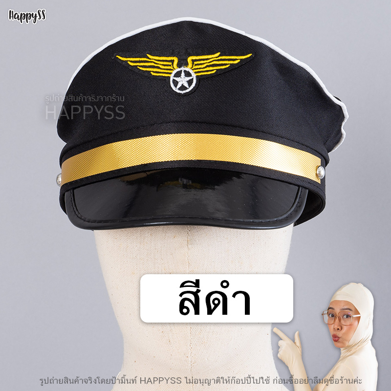 หมวกทหารอากาศ หมวกกัปตัน สีดำโลโก้เหลืองทรงปีก