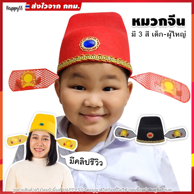 หมวกจีน หมวกขุนนางจีน (มี 3 สี)🏍️💨ส่งไวจาก กทม.