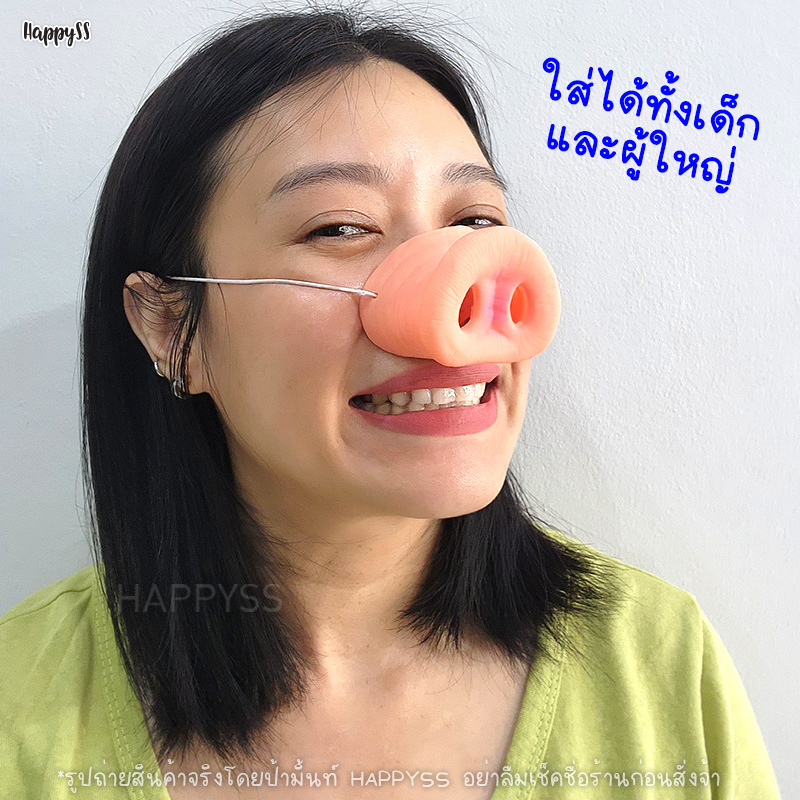 จมูกหมู 🐷 จมูกกระต่าย จมูกเป็ด จมูกสัตว์ ชุดหมู 🏍️💨ส่งไวจาก กทม.