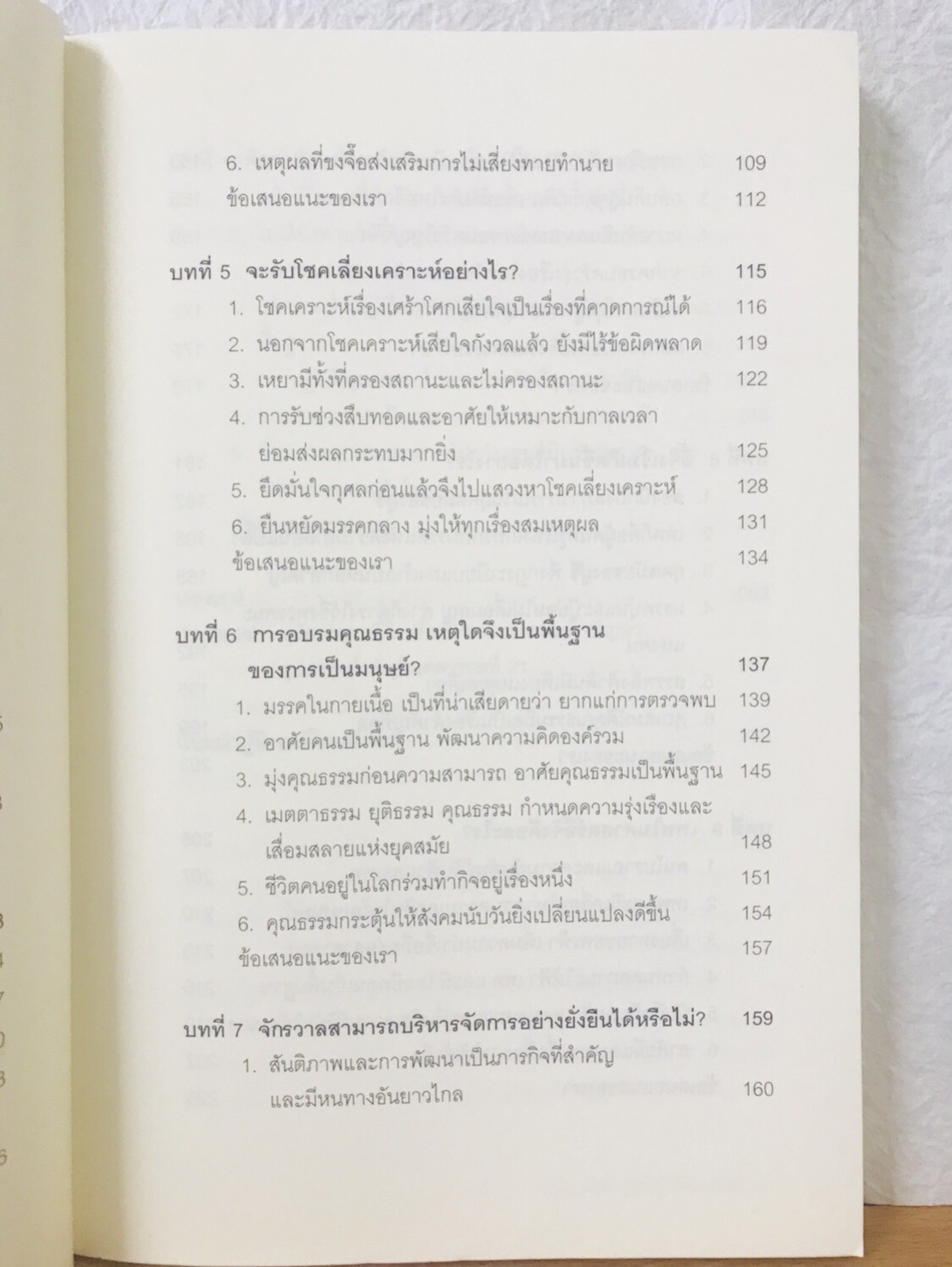 อี้จิง ศาสตร์พื้นฐานแห่งชีวิต