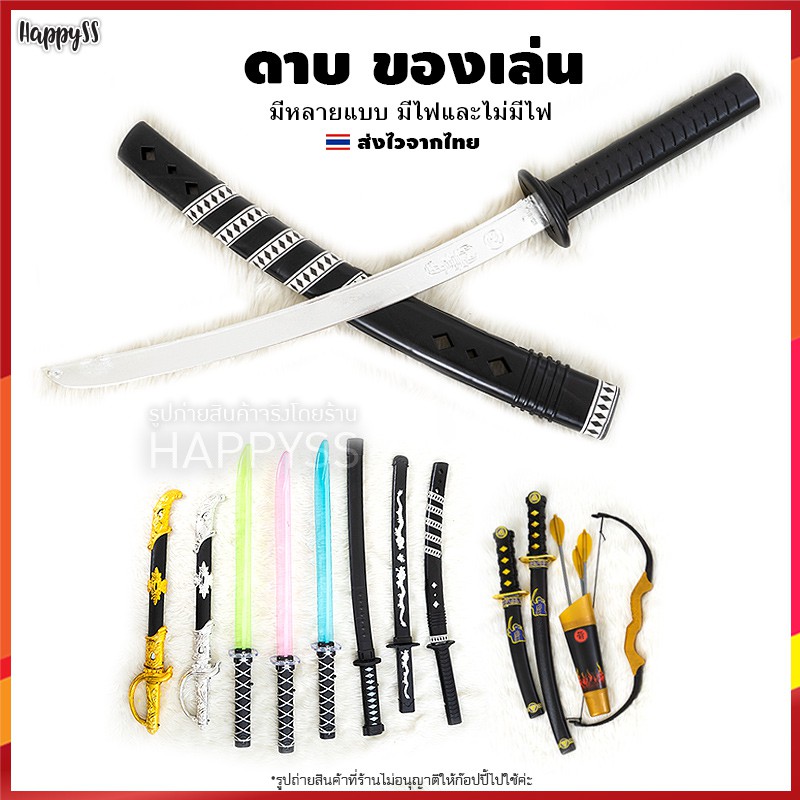 ดาบนินจา ดาบซามูไร ดาบของเล่น ดาบแฟนซี ดาบพิฆาตอสูร