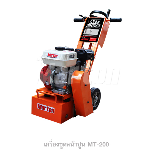 Marton เครื่องขูดหน้าปูน MT-200 ไม่รวมเครื่องยนต์