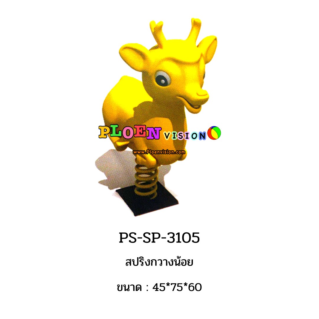 PS-SP 3105 สปริงกวางน้อย