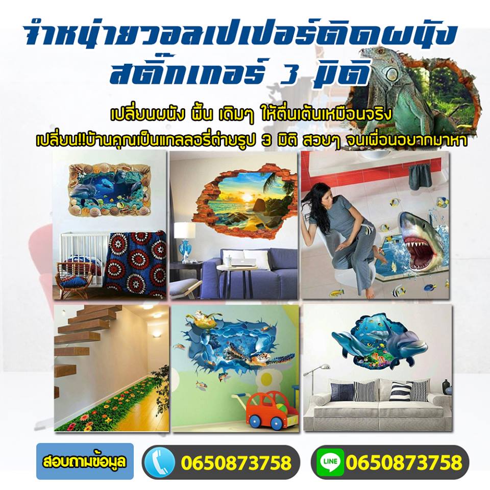 วอลเปเปอร์ติดผนัง