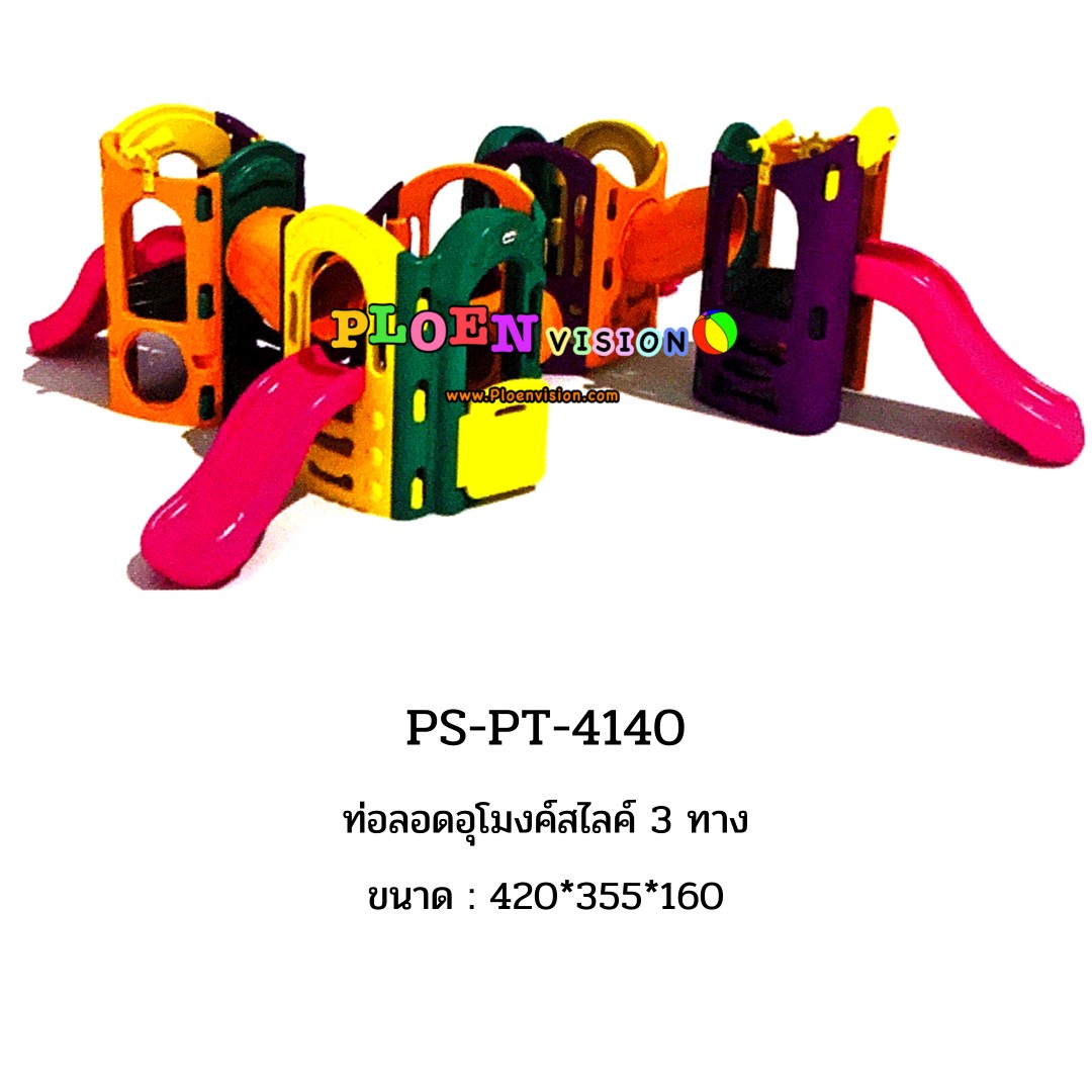 PS-PT 4140 ท่อลอดอุโมงค์สไลค์ 3 ทาง