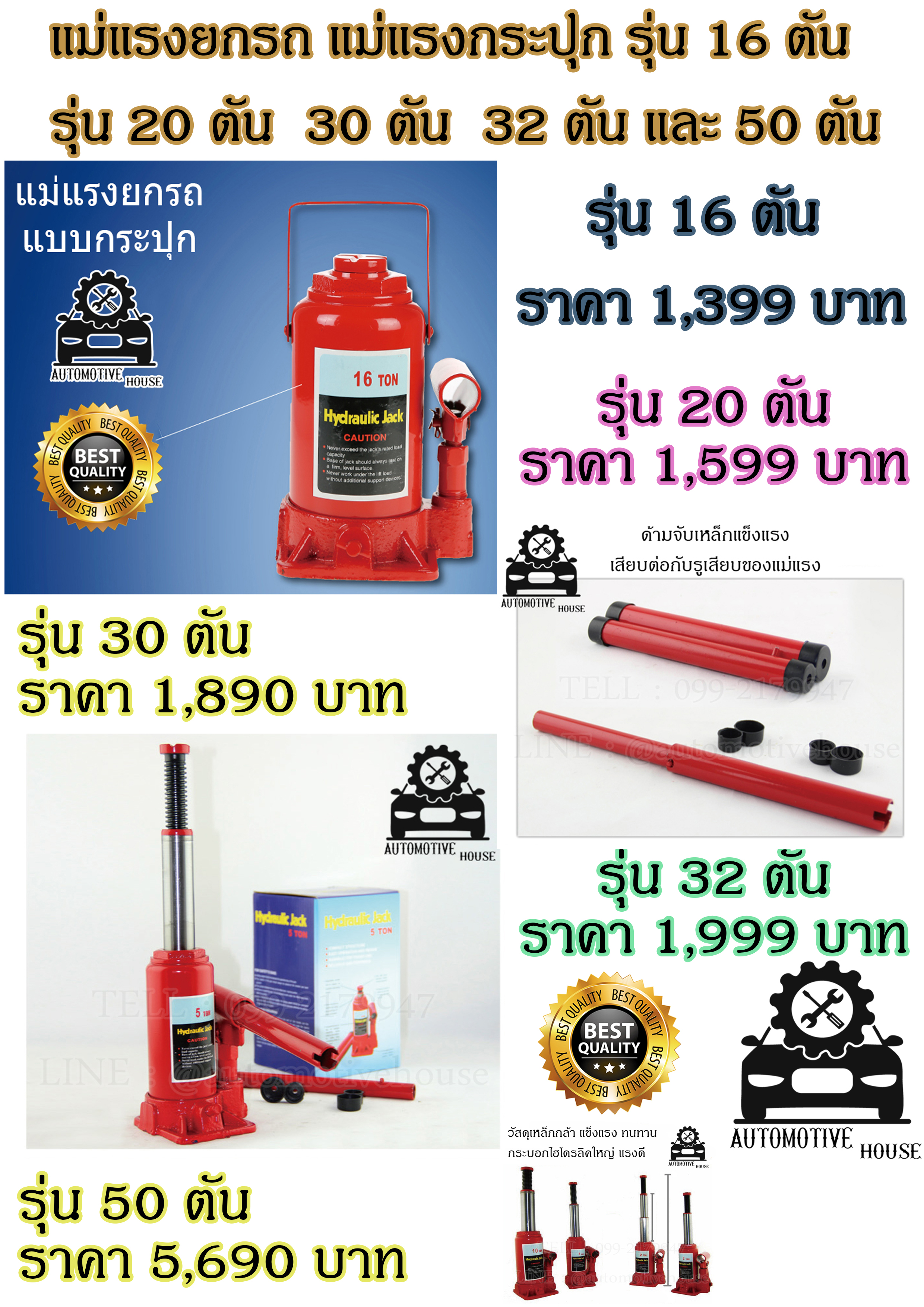 ราคาแม่แรงกระปุก
