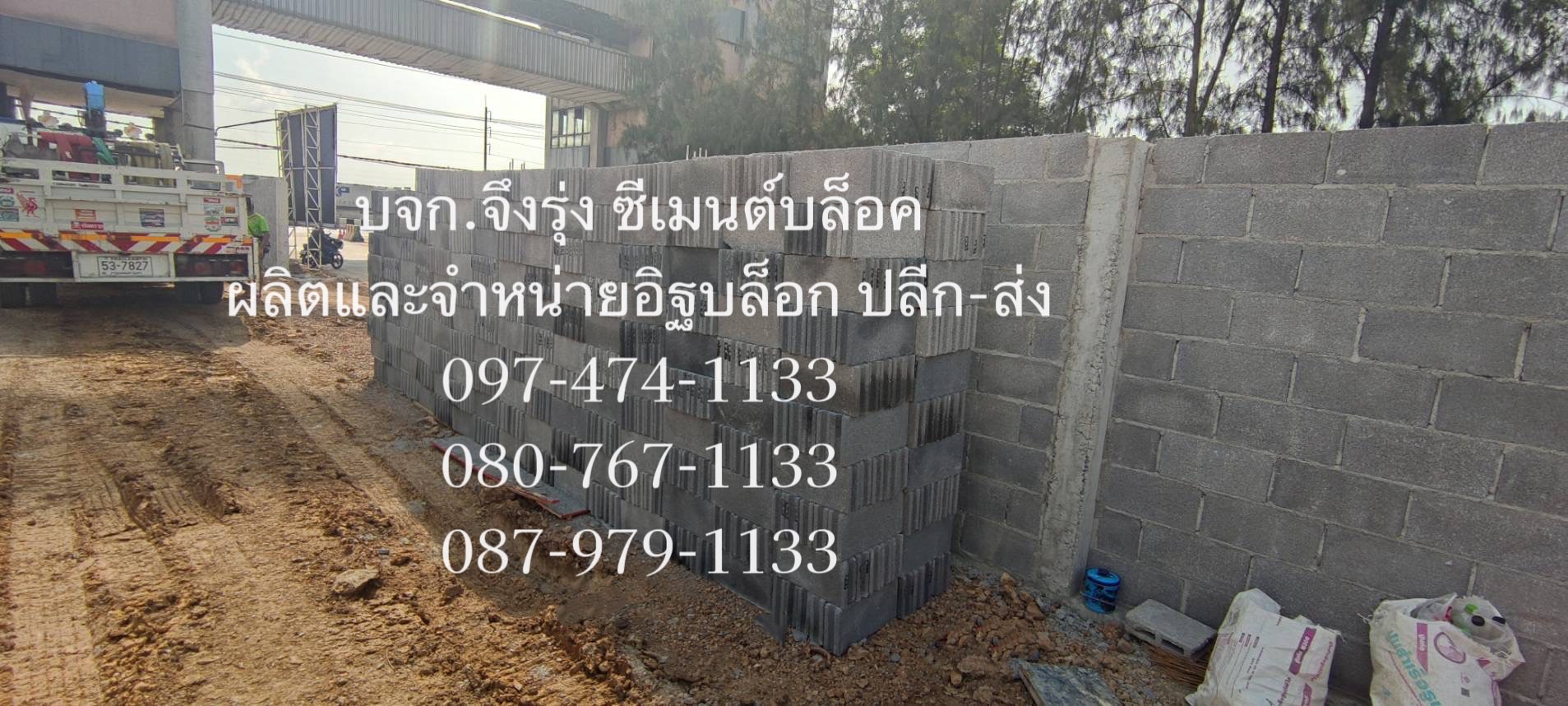 อิฐบล็อก 7 ซม. มอก.