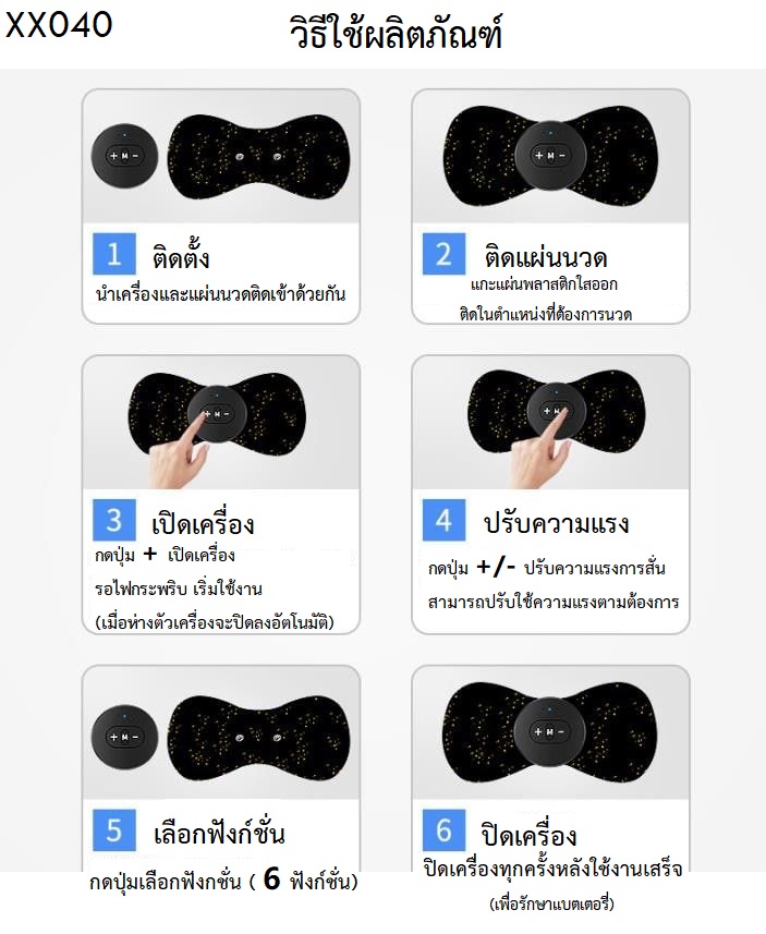 รับฟรี ! แผ่นนวดไฟฟ้า 490- เมื่อซื้อครบ 1,999 บาท
