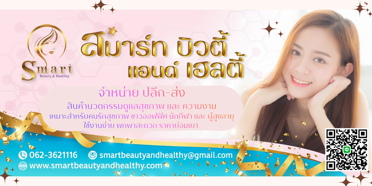 Smart Beauty and Healthy