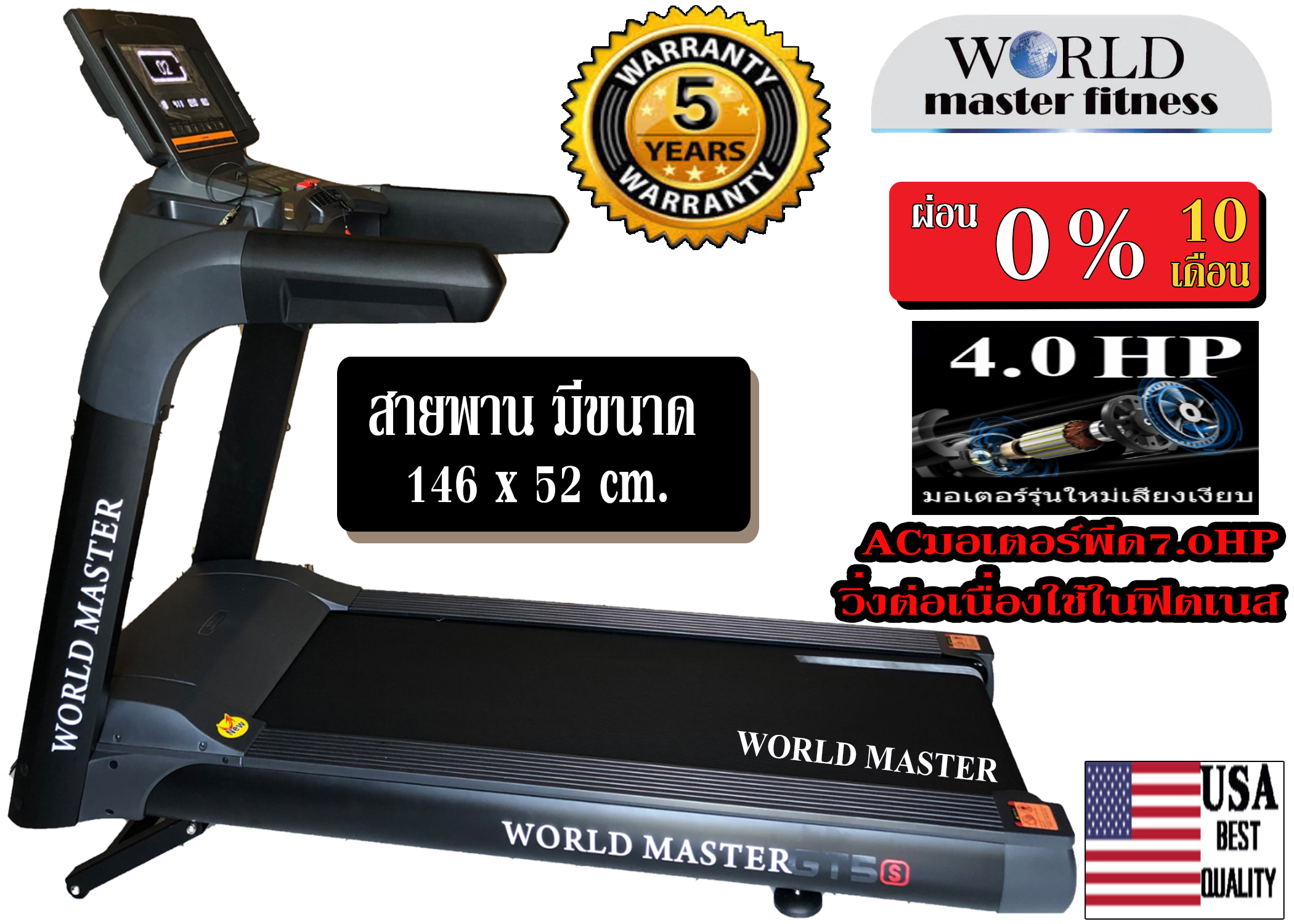 ลู่วิ่งไฟฟ้า WORLD MASTER รุ่น GT5s