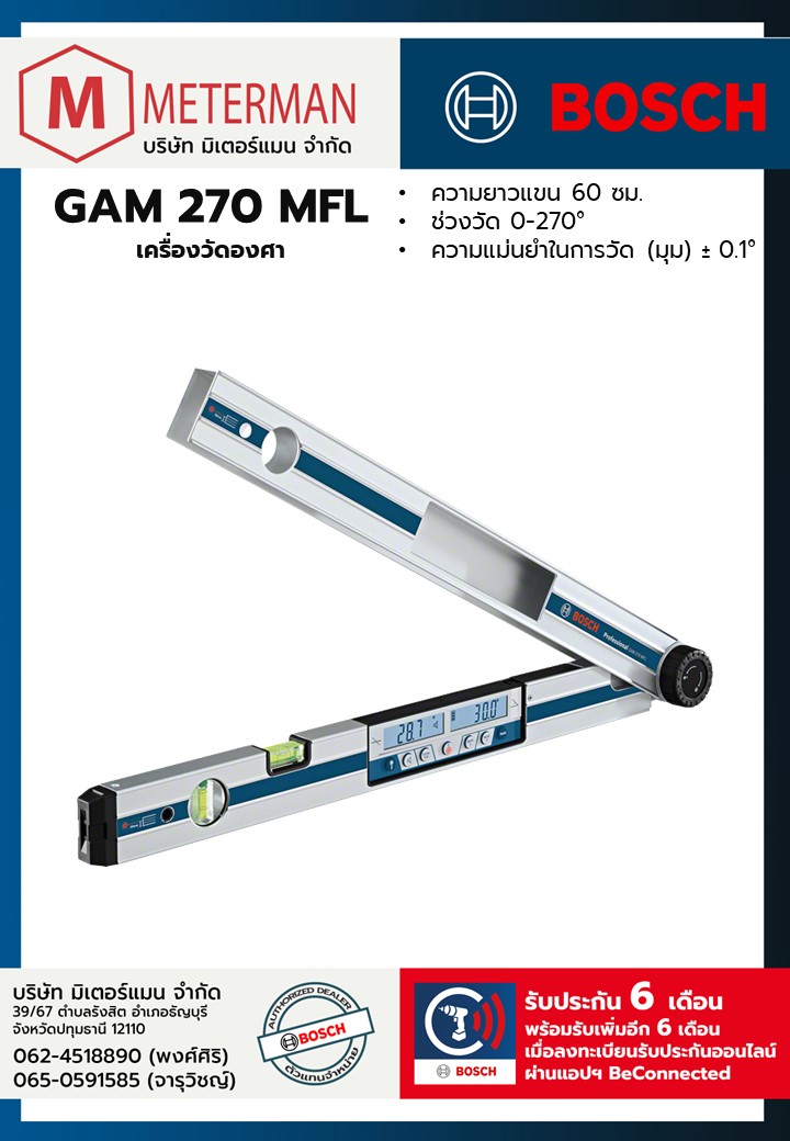 Bosch รุ่น GAM 270 MFL เครื่องวัดองศา